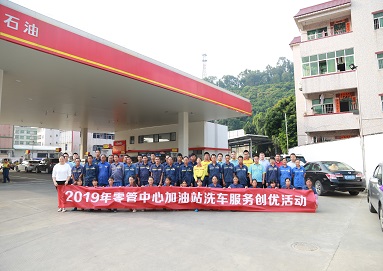 零管中心“2019年度加油站洗車(chē)服務(wù)創(chuàng)優(yōu)”活動(dòng)圓滿(mǎn)結(jié)束